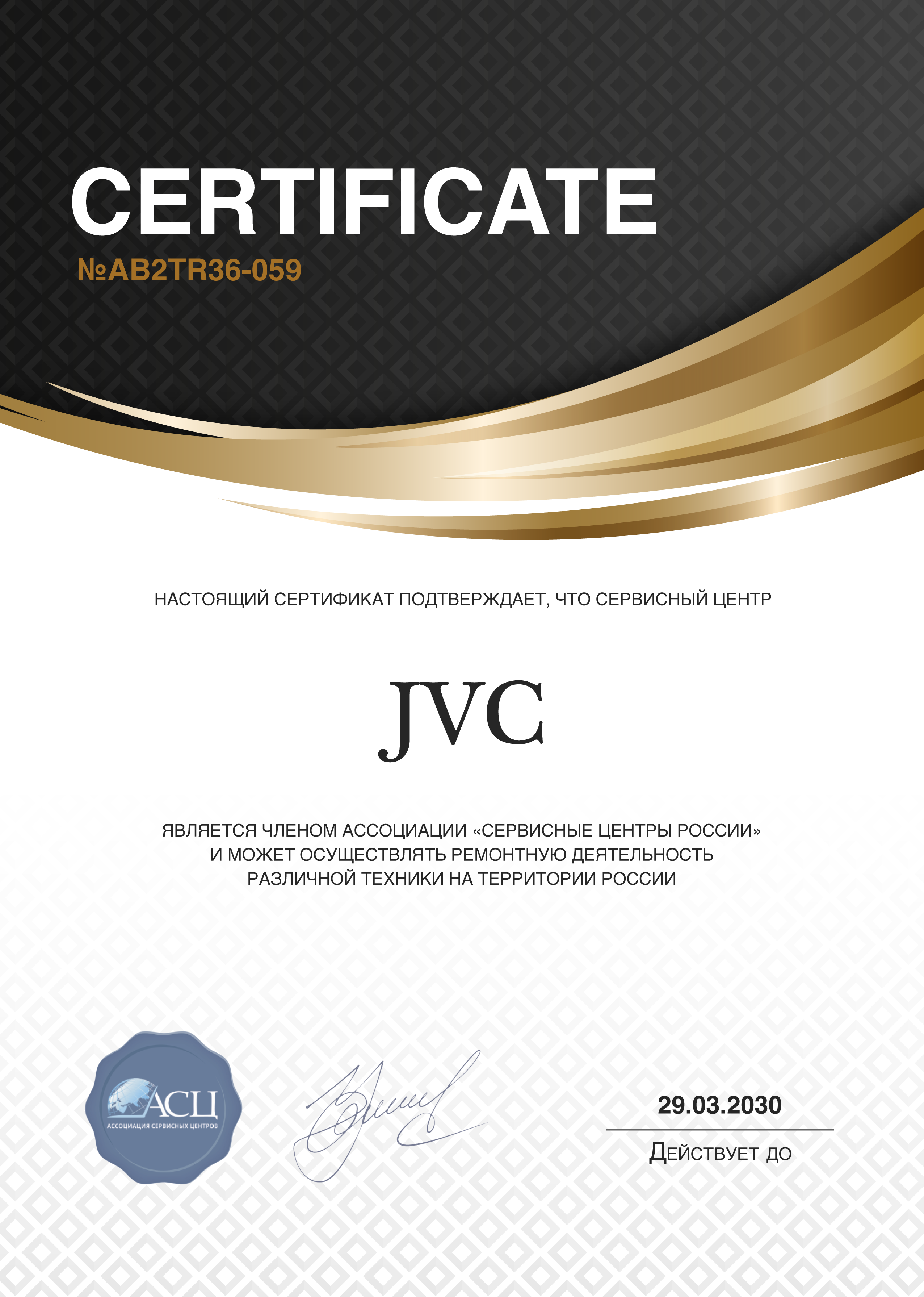 Сертификат сервисного центра JVC
